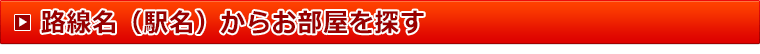 大阪府の特優賃を探す